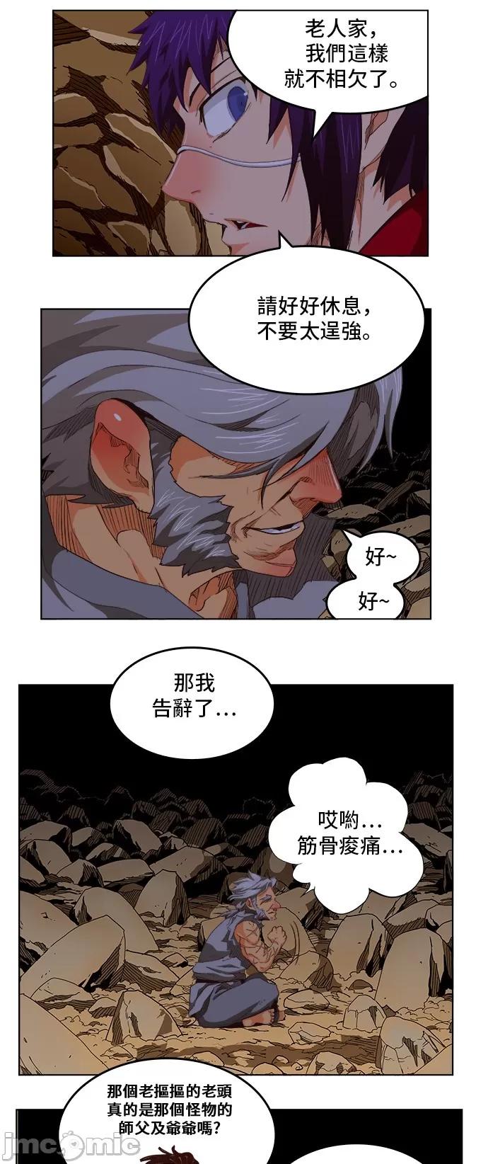高校之神 [第5部 罗格纳洛克] 第280话 - 281 | 高校之神 第5页