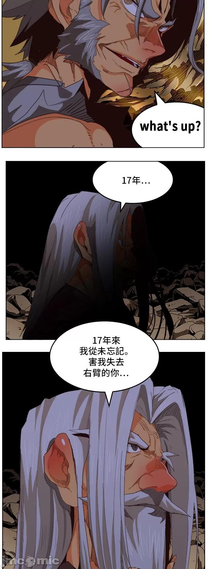 高校之神 [第5部 罗格纳洛克] 第280话 - 281 | 高校之神 第9页