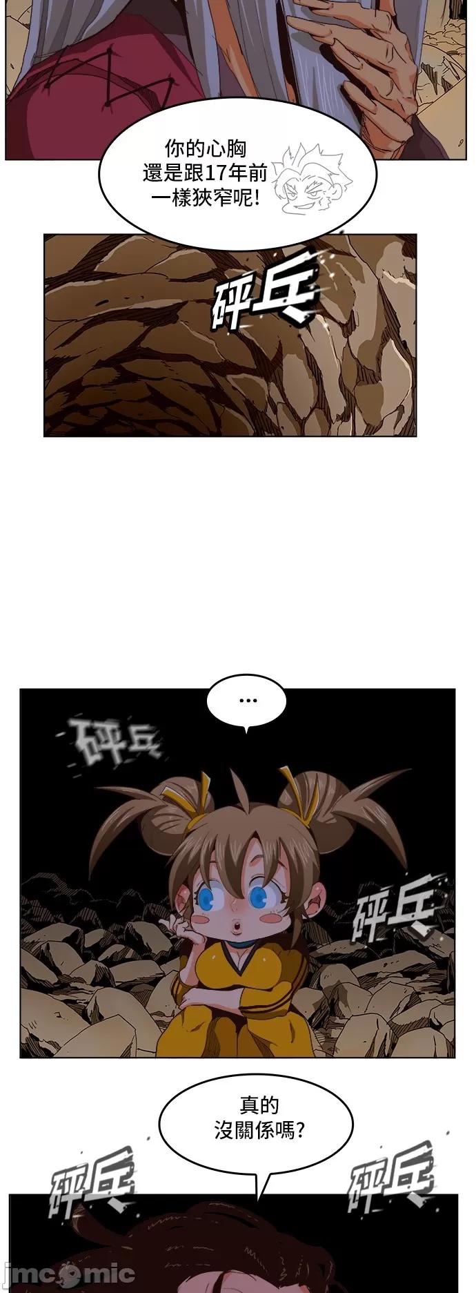高校之神 [第5部 罗格纳洛克] 第280话 - 281 | 高校之神 第10页