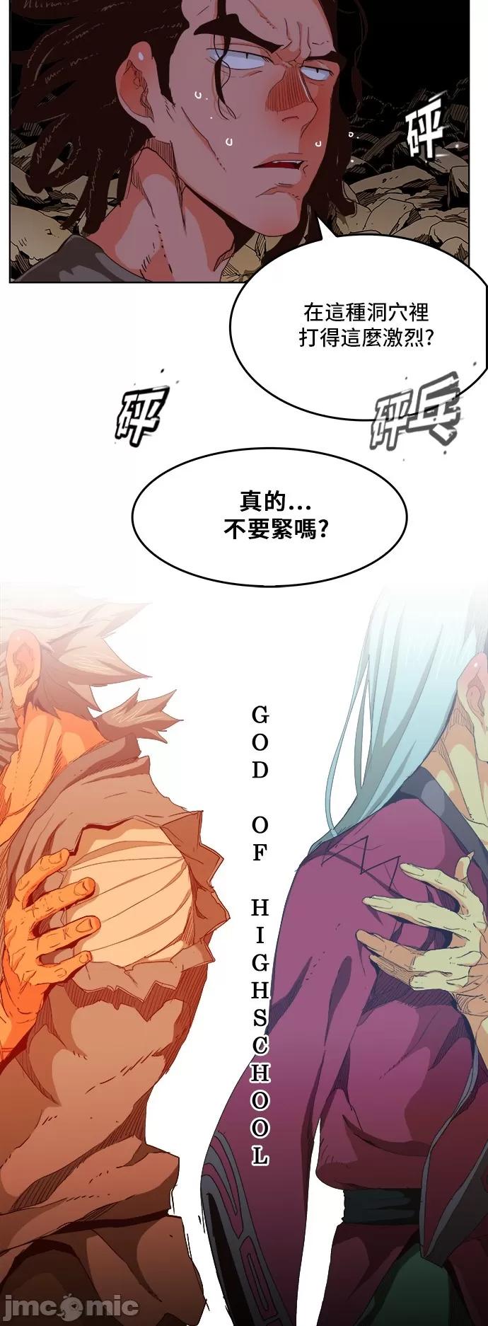 高校之神 [第5部 罗格纳洛克] 第280话 - 281 | 高校之神 第11页