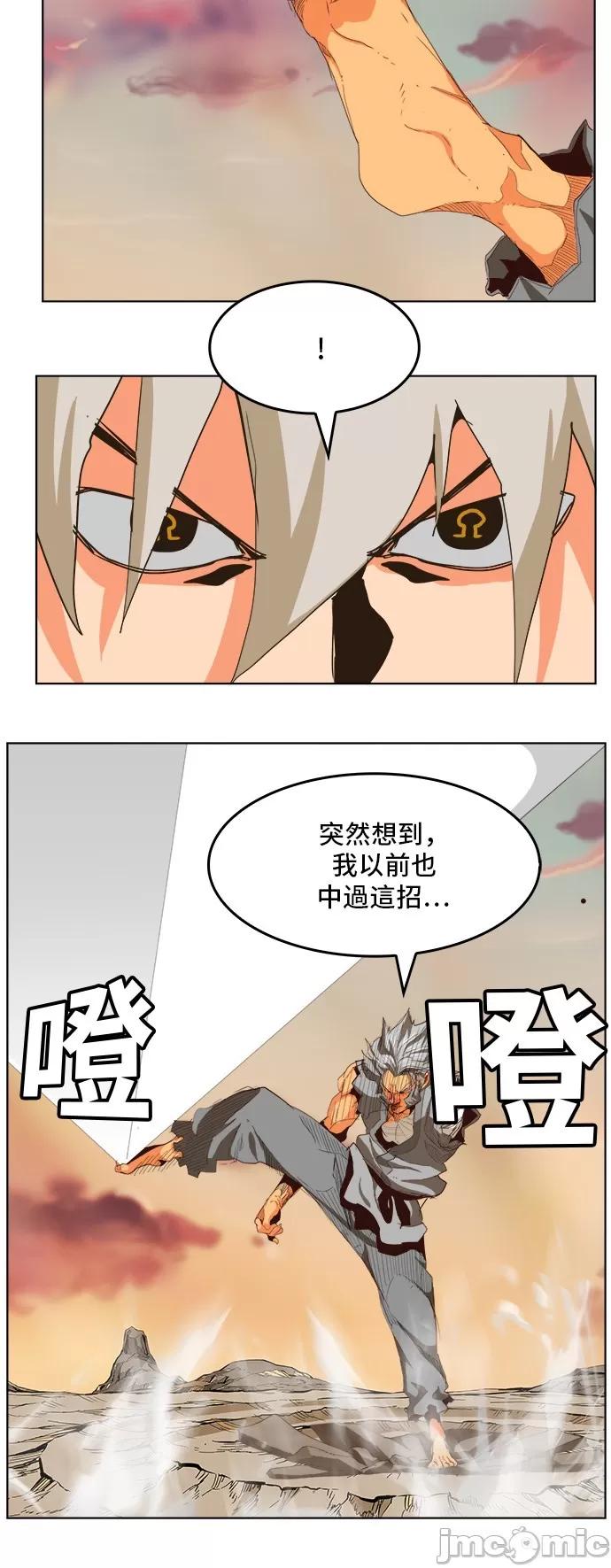 高校之神 [第5部 罗格纳洛克] 第280话 - 281 | 高校之神 第21页