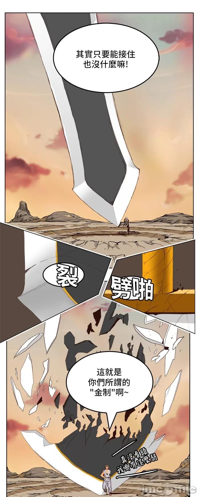 高校之神 [第5部 罗格纳洛克] 第280话 - 281 | 高校之神 第22页