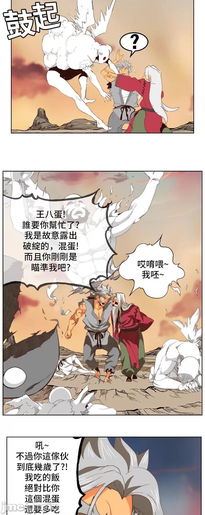 高校之神 [第5部 罗格纳洛克] 第280话 - 281 | 高校之神 第24页