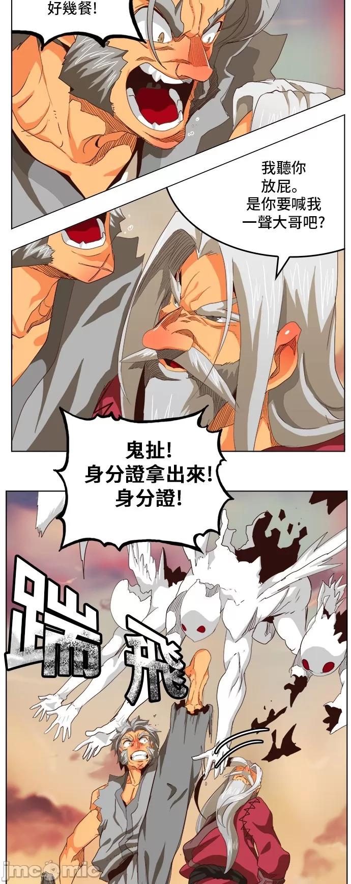 高校之神 [第5部 罗格纳洛克] 第280话 - 281 | 高校之神 第25页