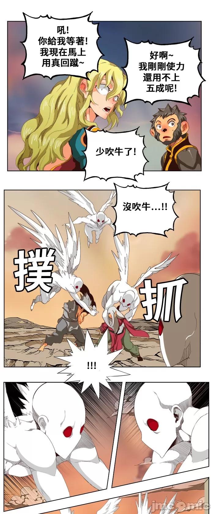 高校之神 [第5部 罗格纳洛克] 第280话 - 281 | 高校之神 第27页