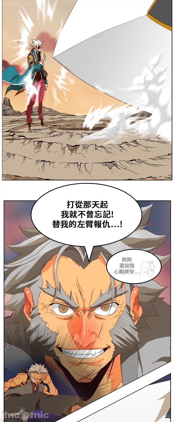 高校之神 [第5部 罗格纳洛克] 第280话 - 281 | 高校之神 第34页