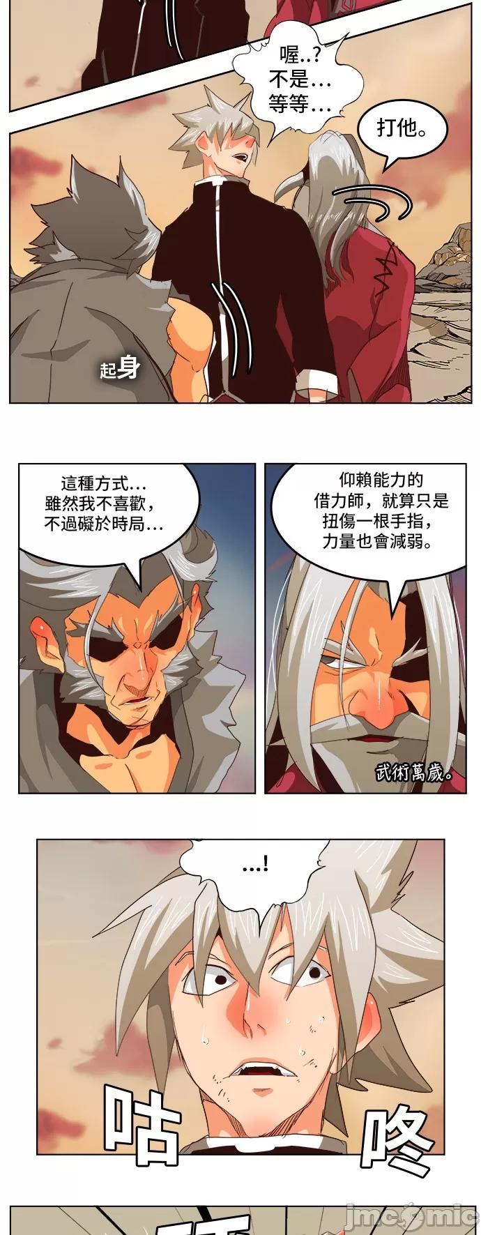 高校之神 [第5部 罗格纳洛克] 第280话 - 281 | 高校之神 第43页