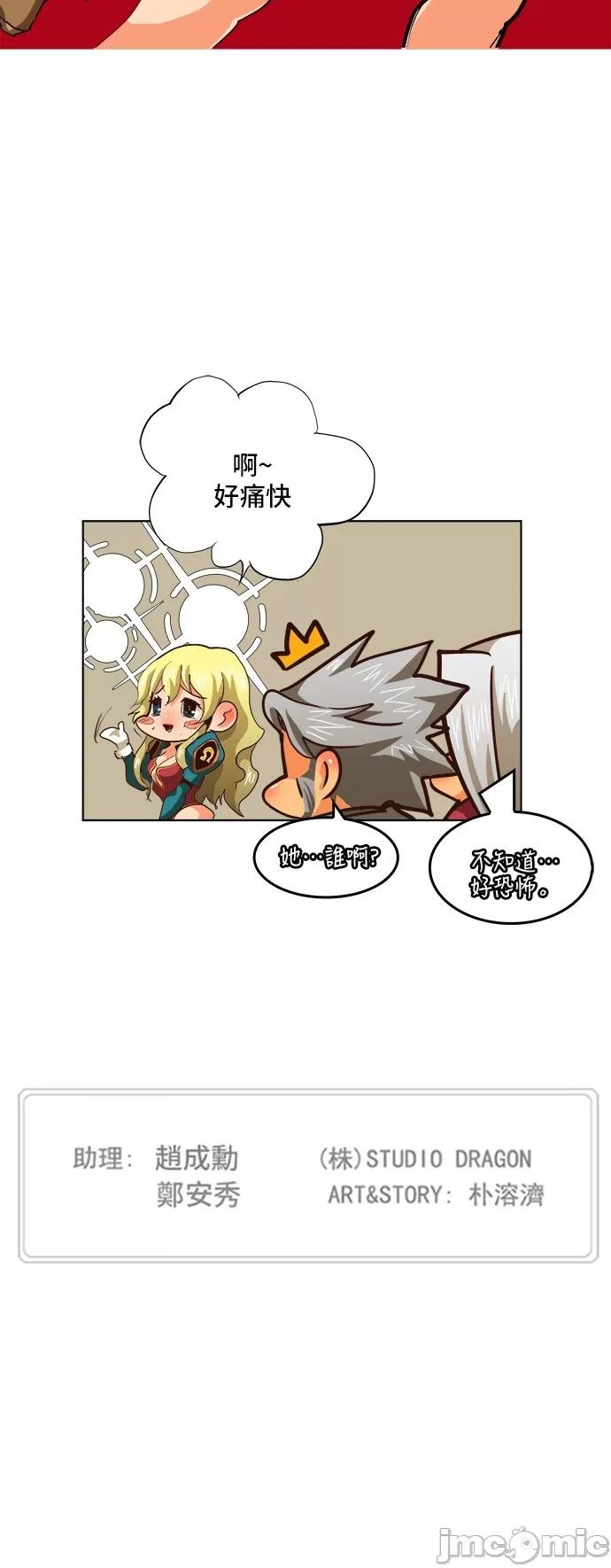 高校之神 [第5部 罗格纳洛克] 第280话 - 281 | 高校之神 第47页