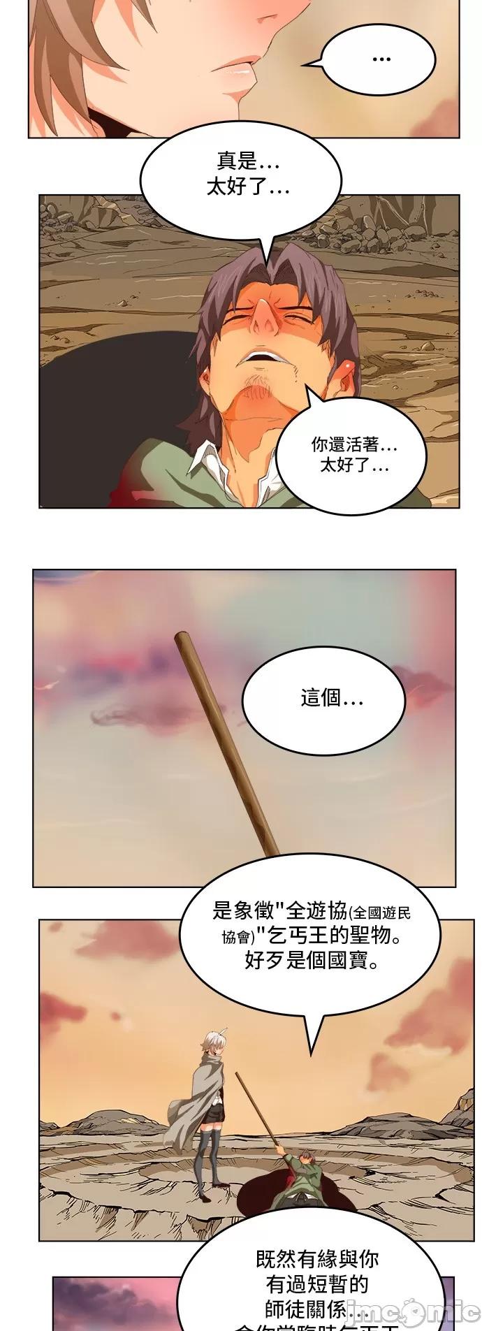 高校之神 [第5部 罗格纳洛克] 第281话 - 282 | 高校之神 第30页