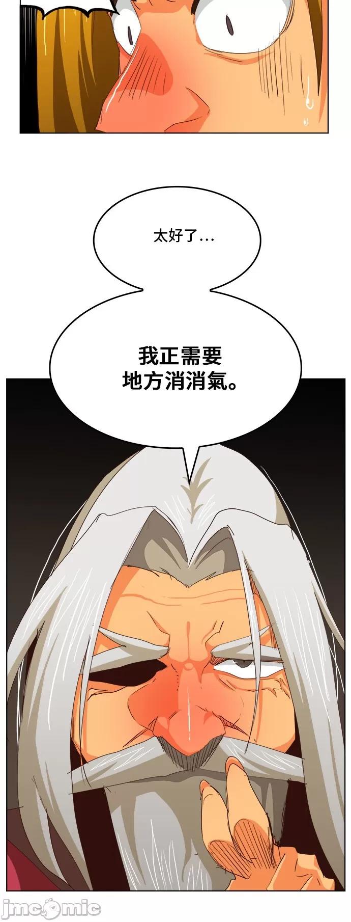 高校之神 [第5部 罗格纳洛克] 第281话 - 282 | 高校之神 第44页