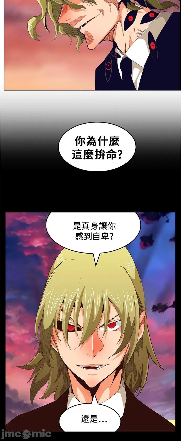 高校之神 [第5部 罗格纳洛克] 第283话 - 284 | 高校之神 第43页