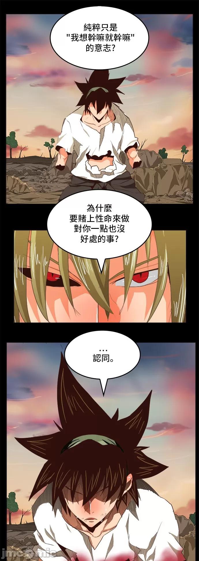 高校之神 [第5部 罗格纳洛克] 第283话 - 284 | 高校之神 第44页