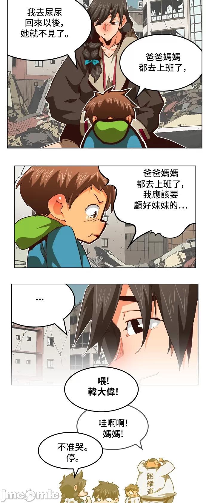 高校之神 [第5部 罗格纳洛克] 第284话 - 285 | 高校之神 第10页