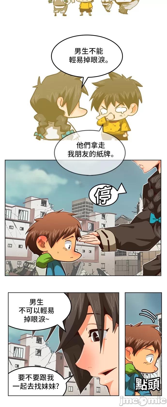 高校之神 [第5部 罗格纳洛克] 第284话 - 285 | 高校之神 第11页