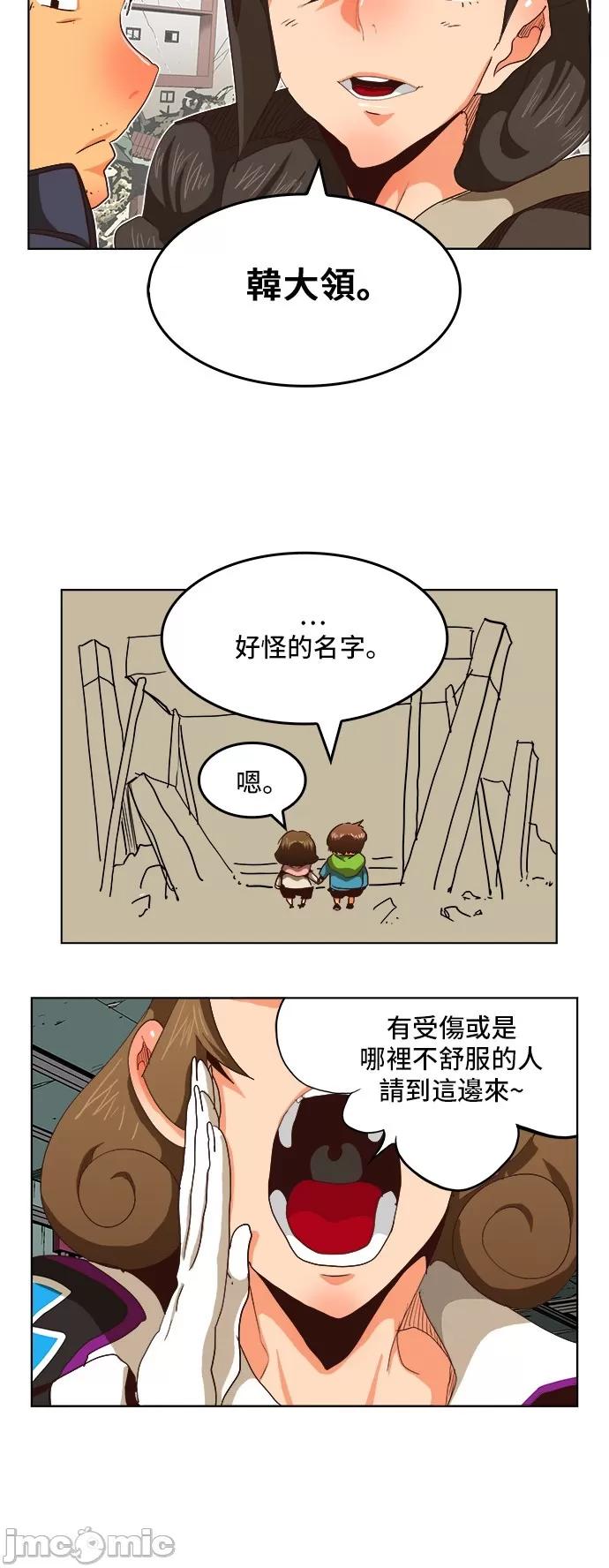 高校之神 [第5部 罗格纳洛克] 第284话 - 285 | 高校之神 第17页