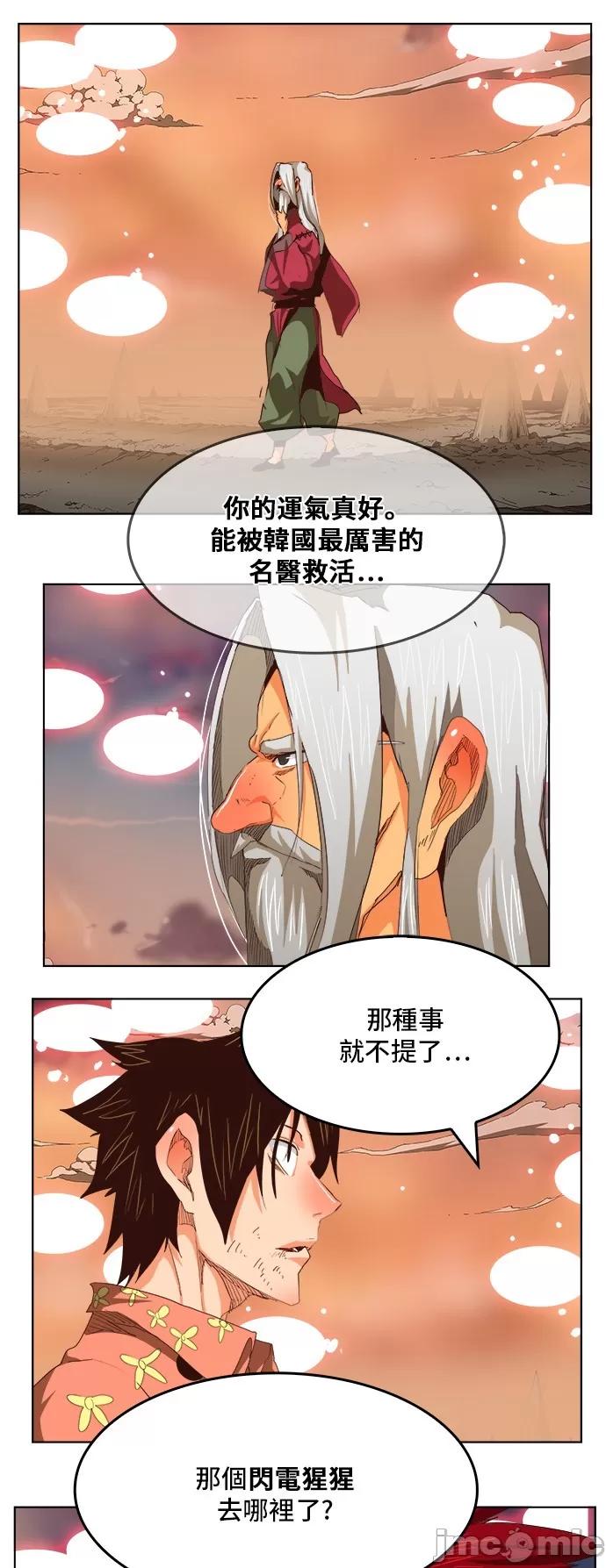 高校之神 [第5部 罗格纳洛克] 第284话 - 285 | 高校之神 第23页
