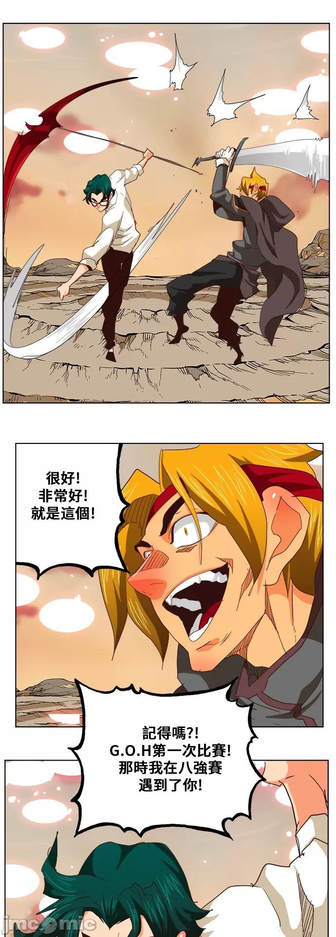 高校之神 [第5部 罗格纳洛克] 第284话 - 285 | 高校之神 第28页