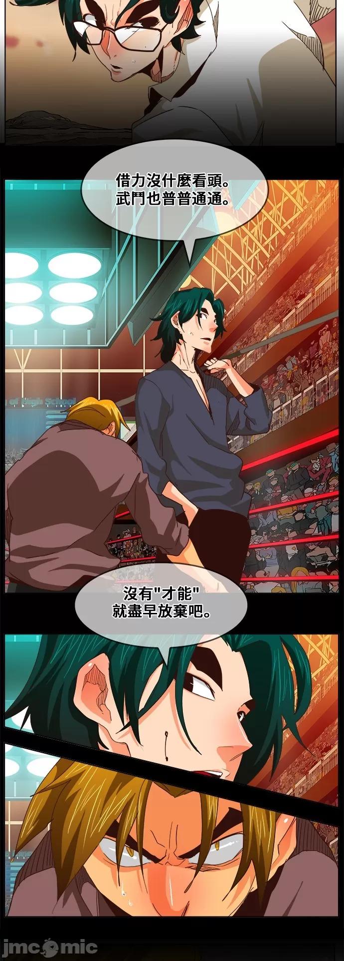 高校之神 [第5部 罗格纳洛克] 第284话 - 285 | 高校之神 第29页