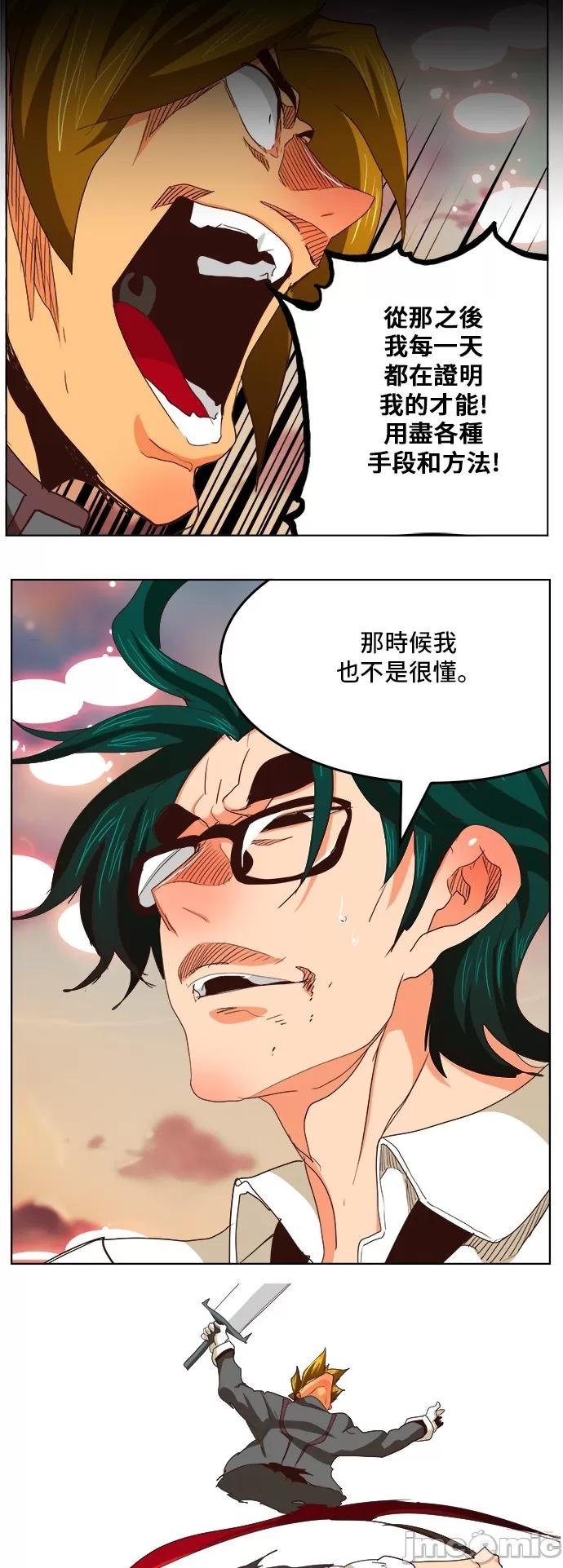 高校之神 [第5部 罗格纳洛克] 第284话 - 285 | 高校之神 第30页
