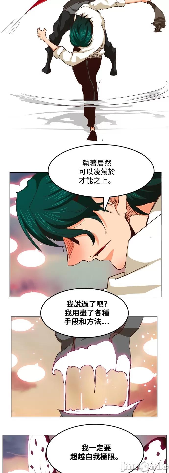 高校之神 [第5部 罗格纳洛克] 第284话 - 285 | 高校之神 第31页