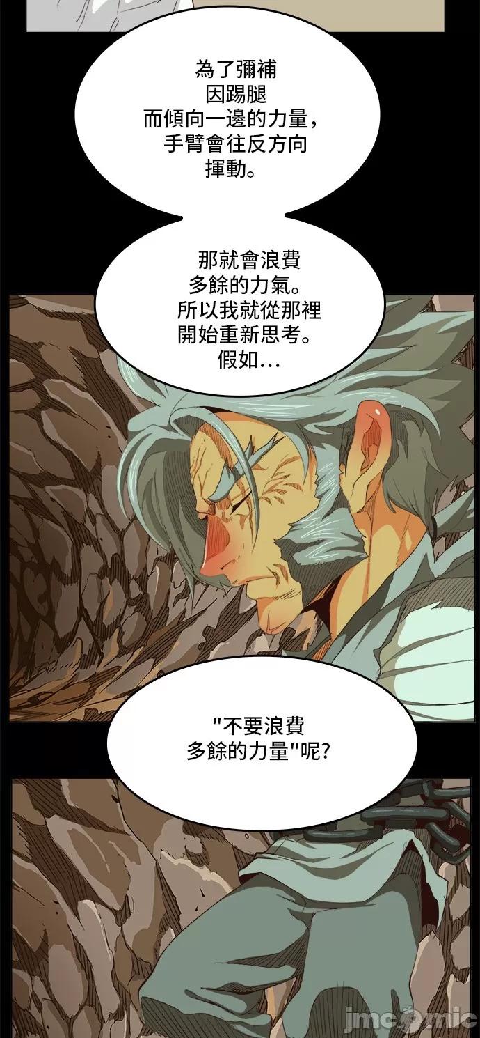 高校之神 [第5部 罗格纳洛克] 第284话 - 285 | 高校之神 第39页