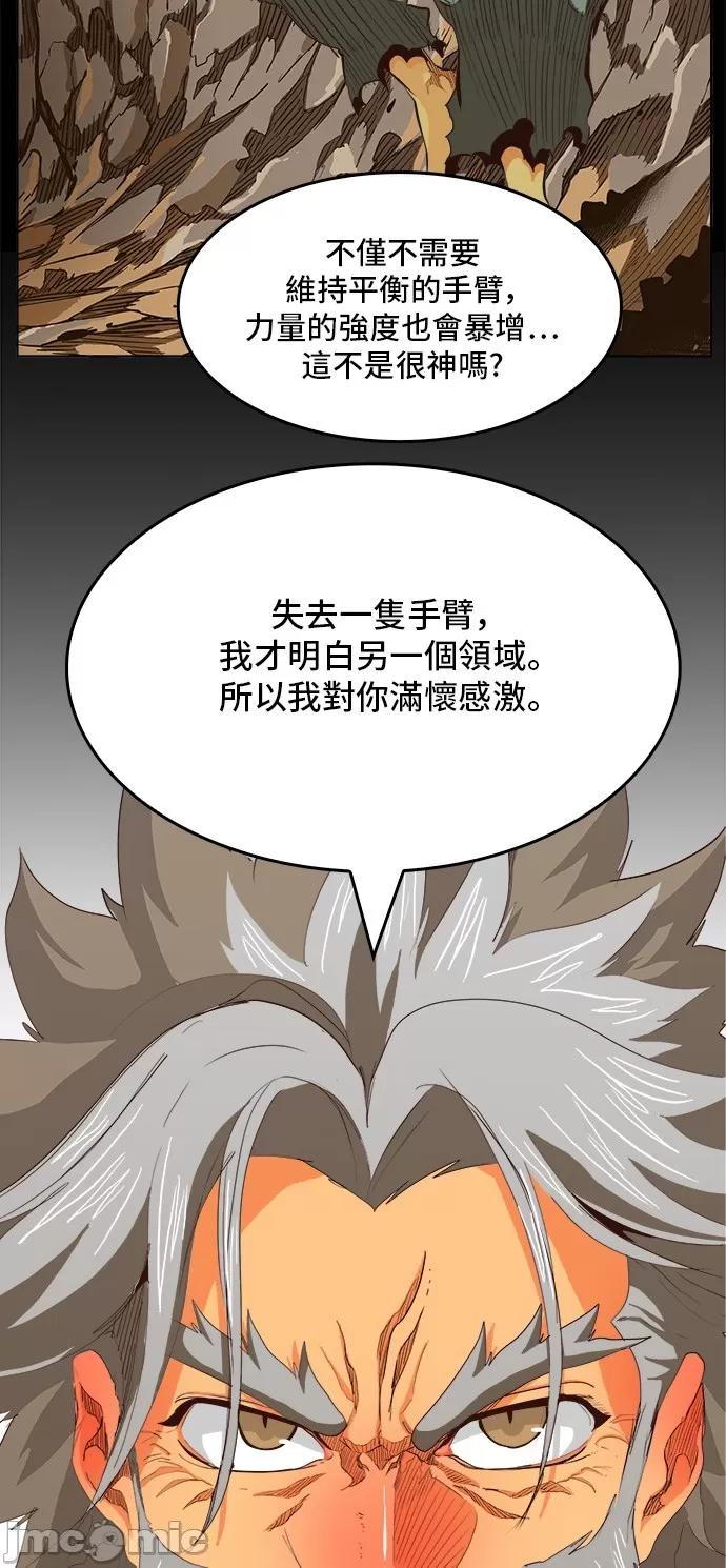 高校之神 [第5部 罗格纳洛克] 第284话 - 285 | 高校之神 第40页