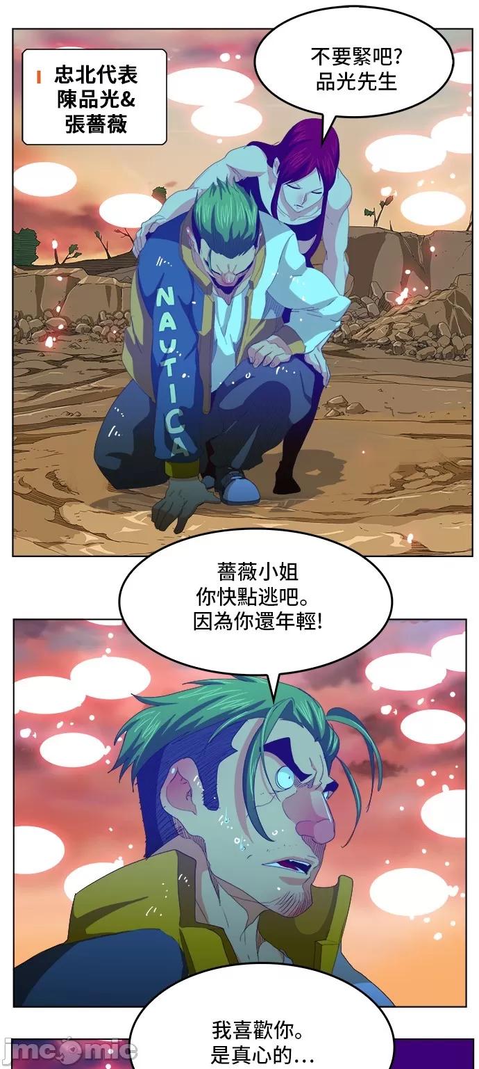 高校之神 [第5部 罗格纳洛克] 第284话 - 285 | 高校之神 第43页