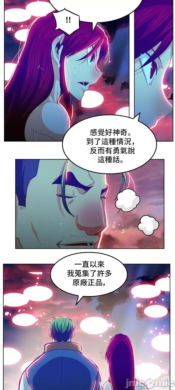 高校之神 [第5部 罗格纳洛克] 第284话 - 285 | 高校之神 第44页