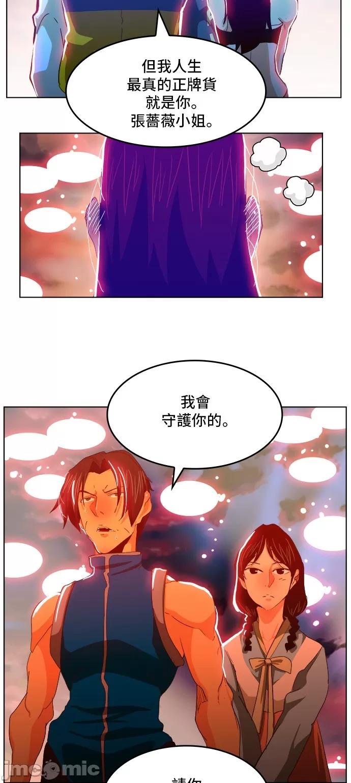 高校之神 [第5部 罗格纳洛克] 第284话 - 285 | 高校之神 第45页