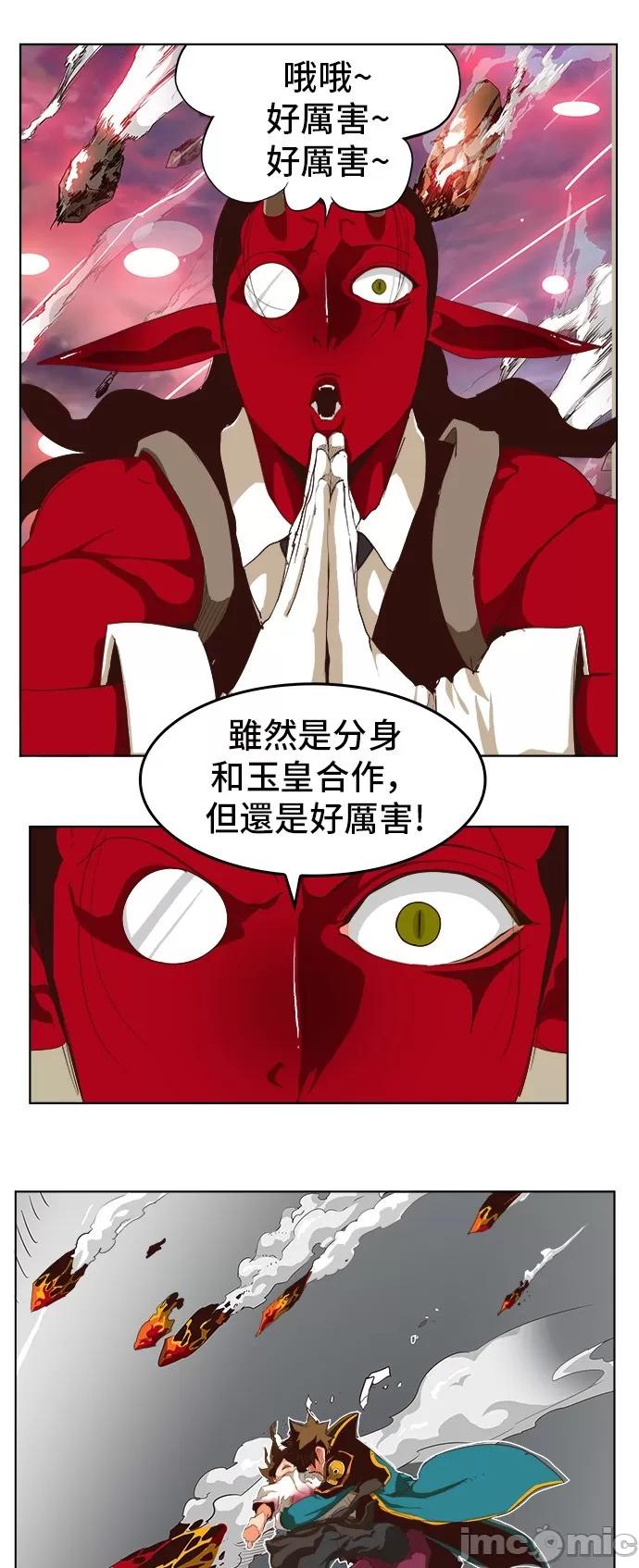 高校之神 [第5部 罗格纳洛克] 第285话 - 286 | 高校之神 第3页