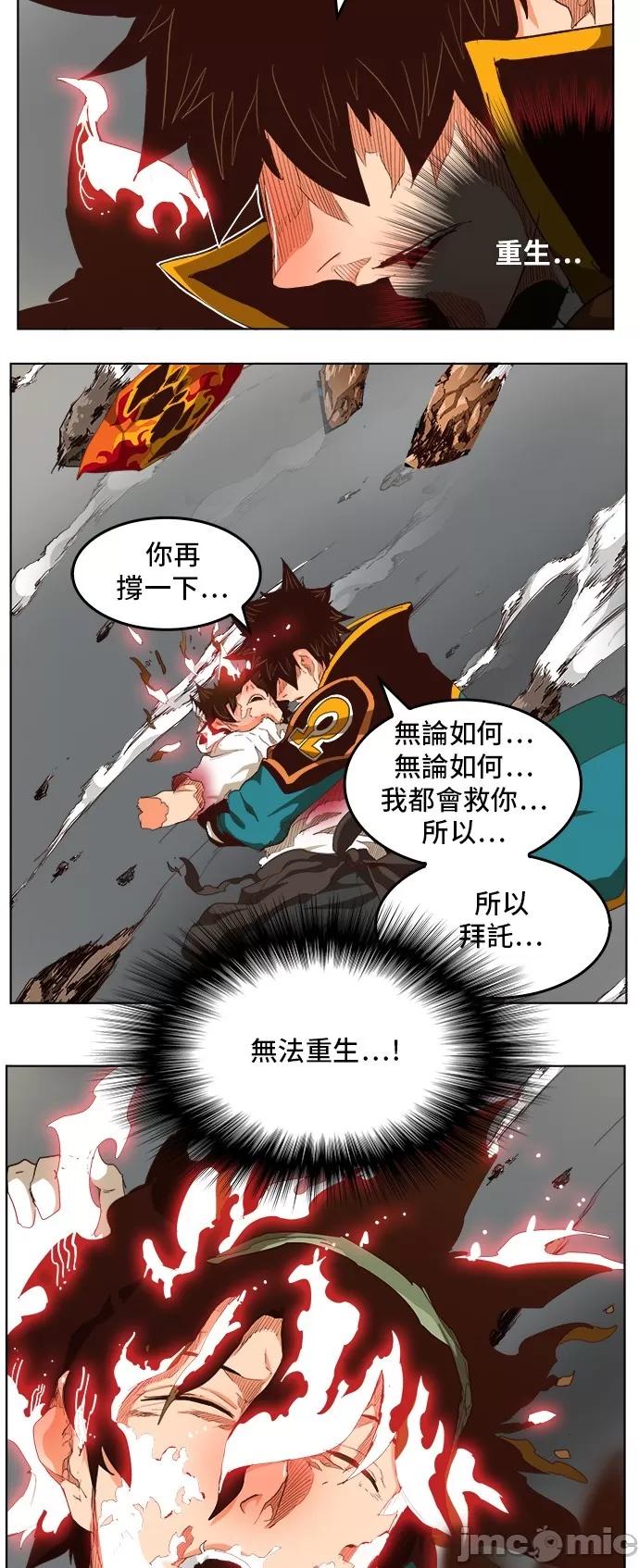 高校之神 [第5部 罗格纳洛克] 第285话 - 286 | 高校之神 第5页