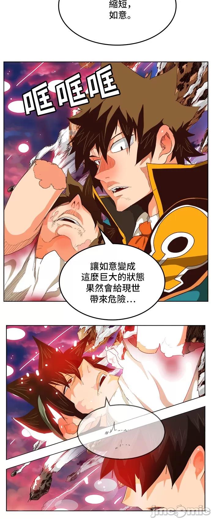 高校之神 [第5部 罗格纳洛克] 第285话 - 286 | 高校之神 第7页