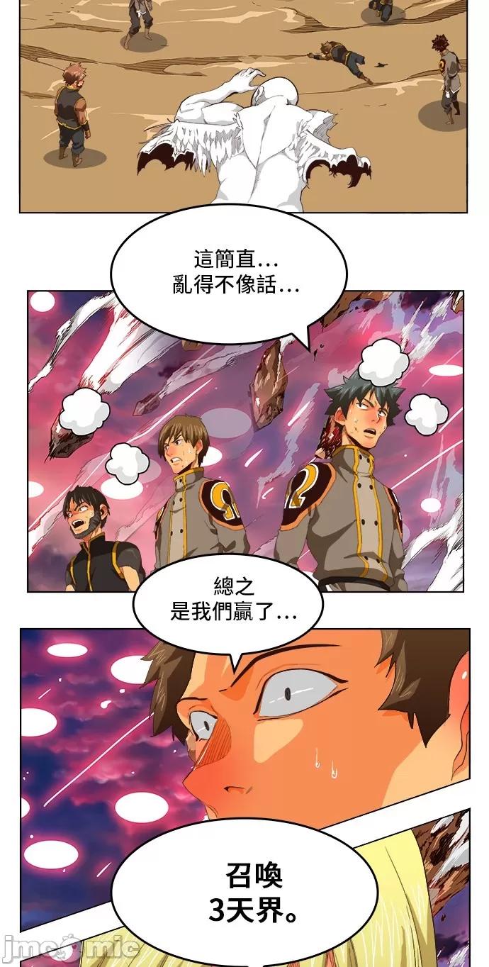 高校之神 [第5部 罗格纳洛克] 第285话 - 286 | 高校之神 第21页