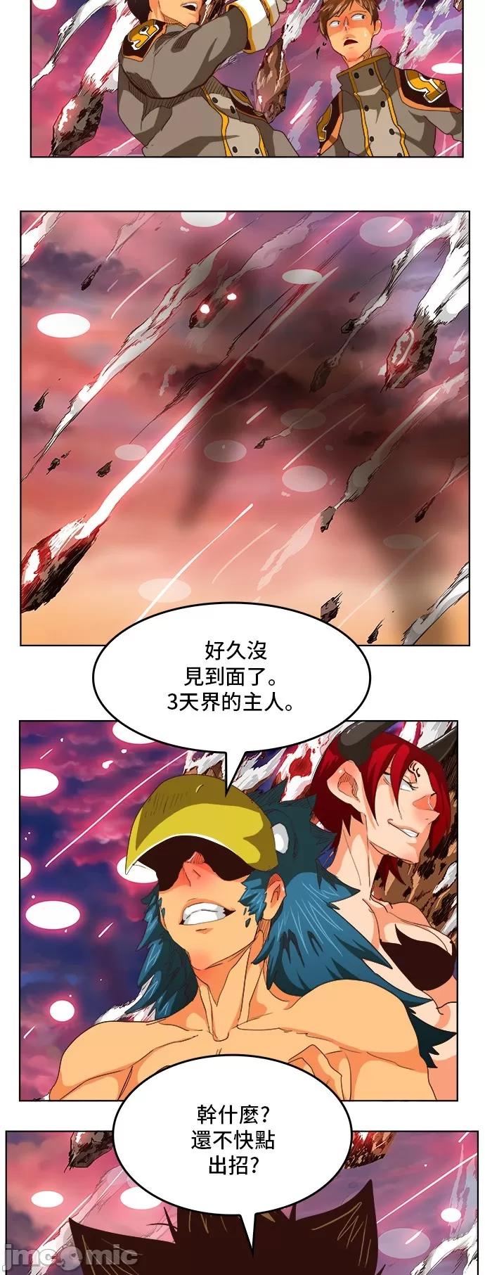 高校之神 [第5部 罗格纳洛克] 第285话 - 286 | 高校之神 第35页