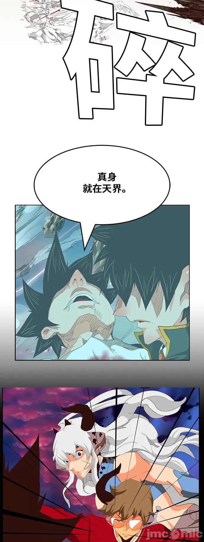 高校之神 [第5部 罗格纳洛克] 第285话 - 286 | 高校之神 第44页