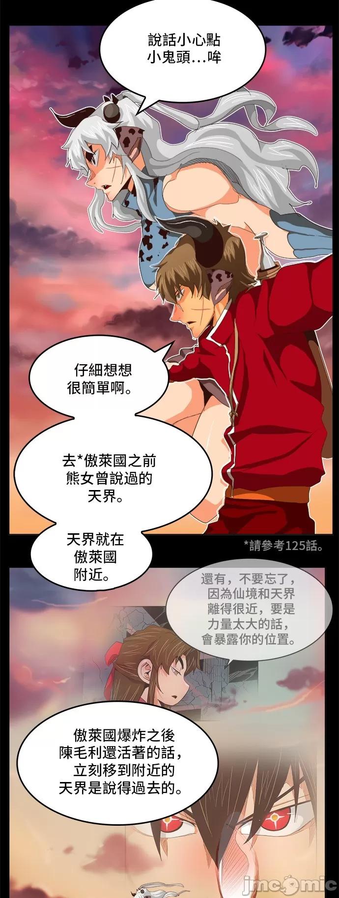 高校之神 [第5部 罗格纳洛克] 第285话 - 286 | 高校之神 第47页