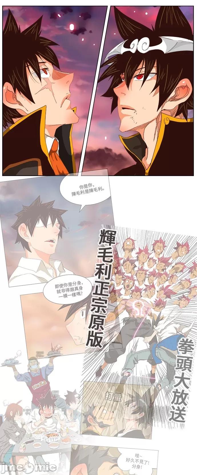 高校之神 [第5部 罗格纳洛克] 第285话 - 286 | 高校之神 第54页