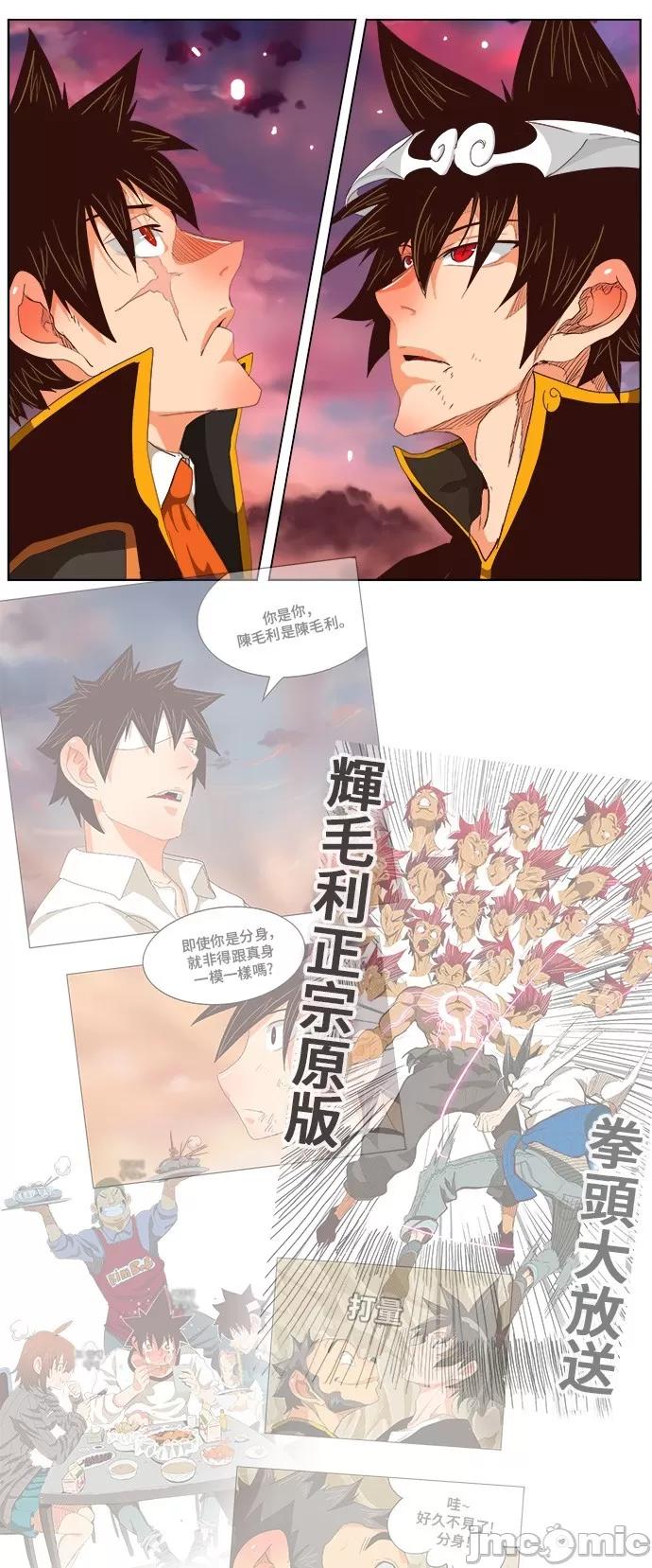 高校之神 [第5部 罗格纳洛克] 第286话 - 287 | 高校之神 第2页