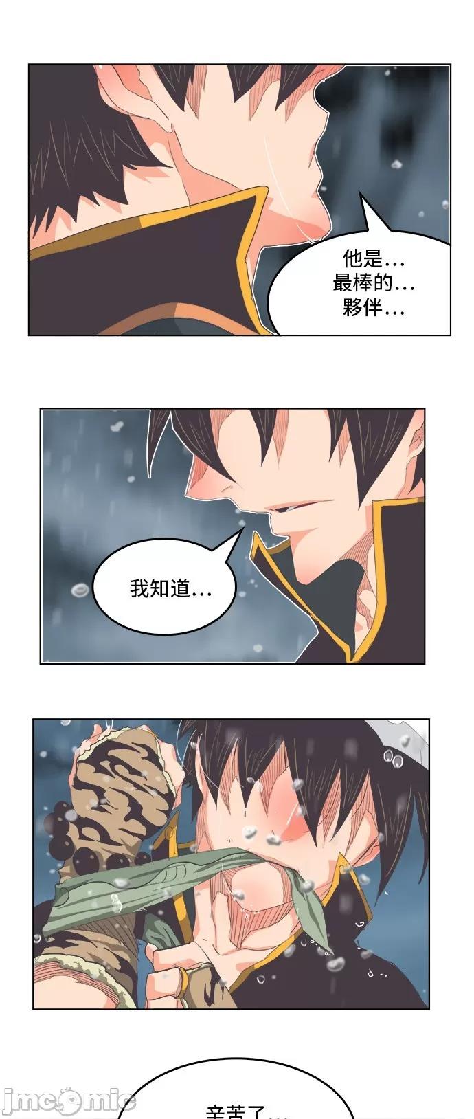 高校之神 [第5部 罗格纳洛克] 第286话 - 287 | 高校之神 第9页