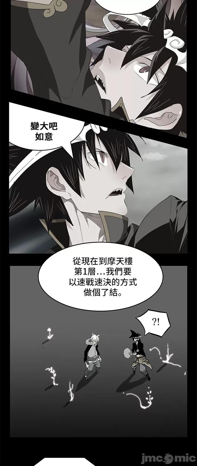 高校之神 [第5部 罗格纳洛克] 第286话 - 287 | 高校之神 第14页