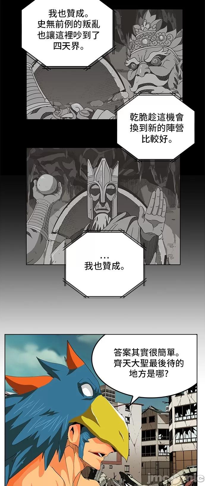 高校之神 [第5部 罗格纳洛克] 第286话 - 287 | 高校之神 第15页