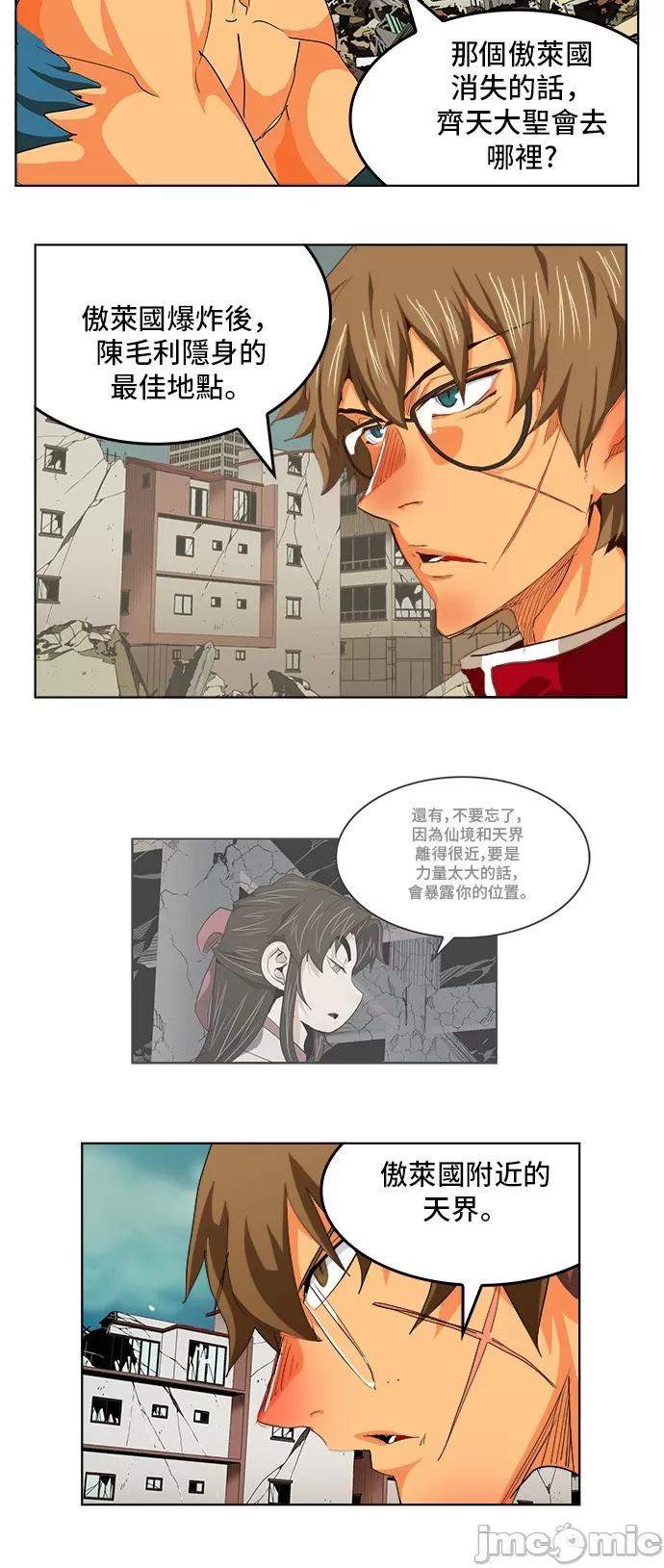 高校之神 [第5部 罗格纳洛克] 第286话 - 287 | 高校之神 第16页