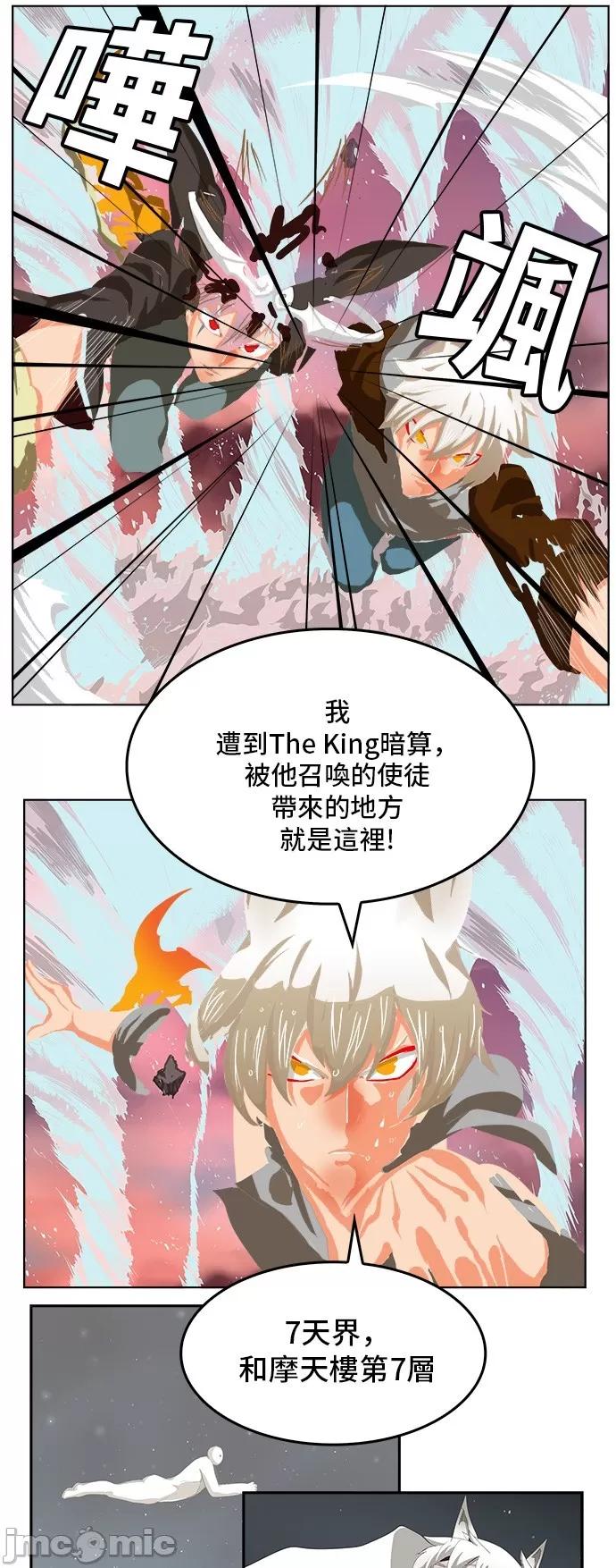 高校之神 [第5部 罗格纳洛克] 第286话 - 287 | 高校之神 第17页