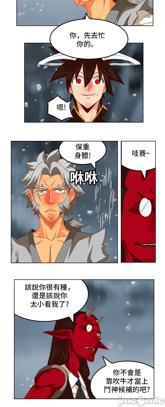 高校之神 [第5部 罗格纳洛克] 第286话 - 287 | 高校之神 第41页