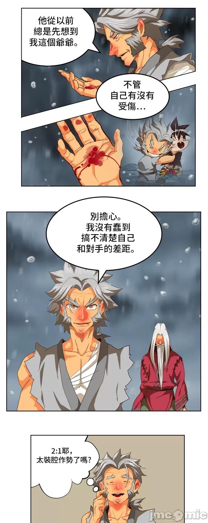 高校之神 [第5部 罗格纳洛克] 第286话 - 287 | 高校之神 第42页