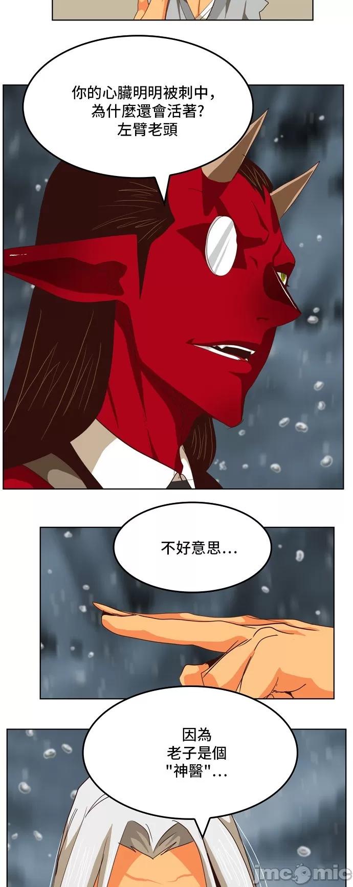 高校之神 [第5部 罗格纳洛克] 第286话 - 287 | 高校之神 第43页
