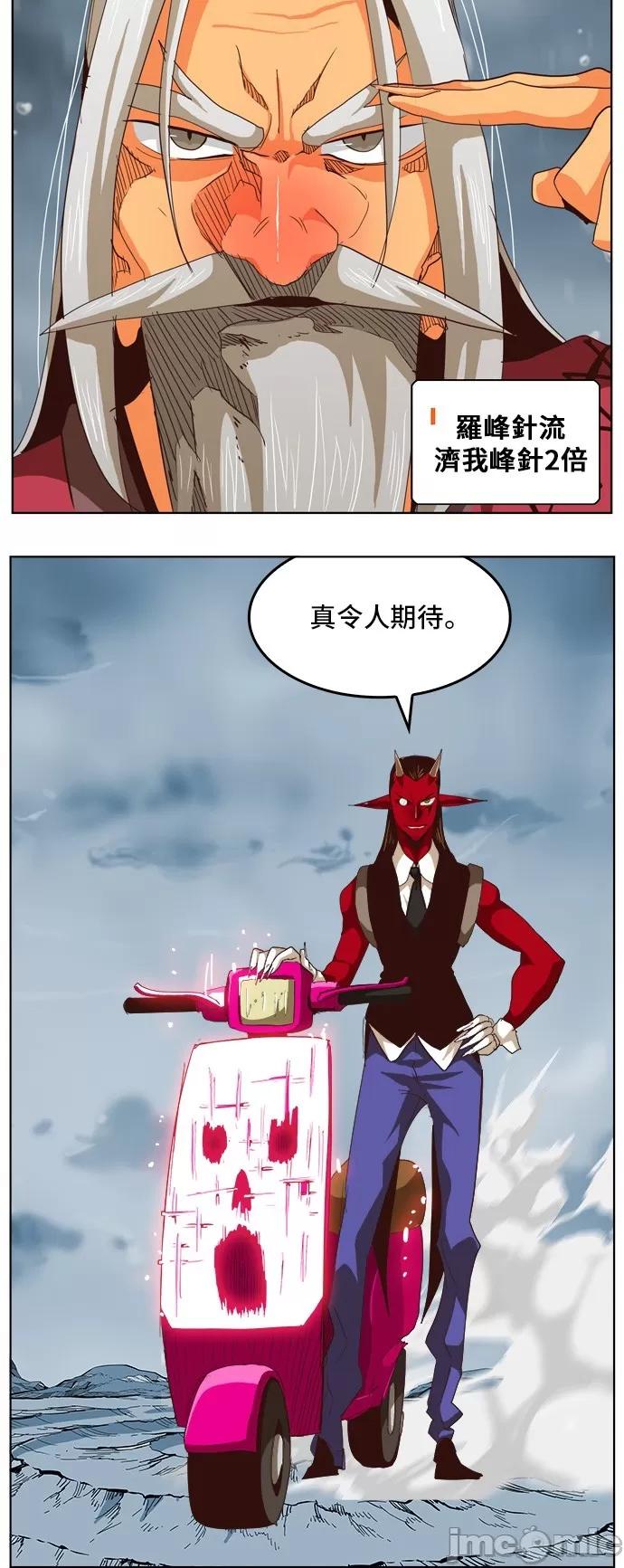 高校之神 [第5部 罗格纳洛克] 第286话 - 287 | 高校之神 第44页