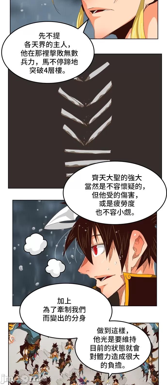 高校之神 [第5部 罗格纳洛克] 第286话 - 287 | 高校之神 第48页