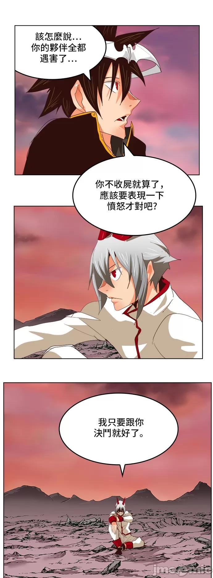 高校之神 [第5部 罗格纳洛克] 第289话 - 290 | 高校之神 第19页