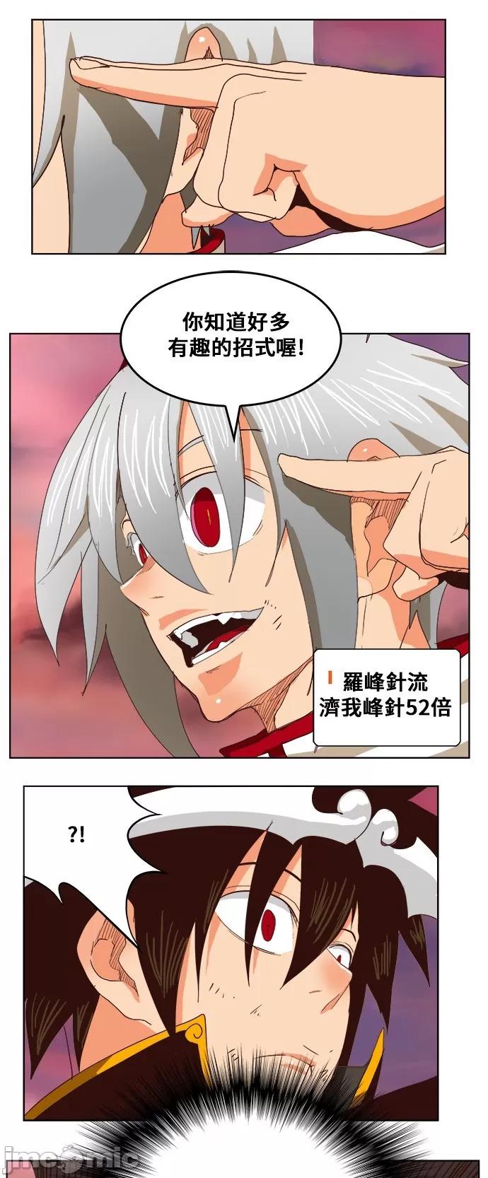 高校之神 [第5部 罗格纳洛克] 第290话 - 291 | 高校之神 第37页
